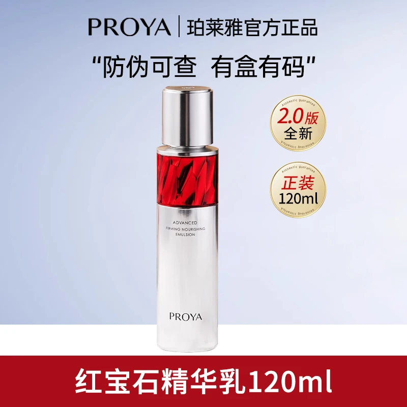 珀莱雅红宝石乳液抗皱紧致女保湿清爽不油腻乳液清爽秋冬学生正品