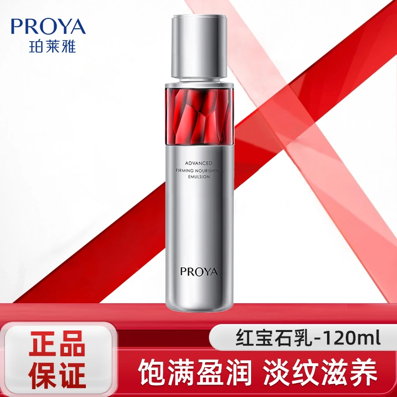 珀莱雅赋能淡纹乳液2.0保湿红宝石抗皱紧致保湿熬夜必备护肤品