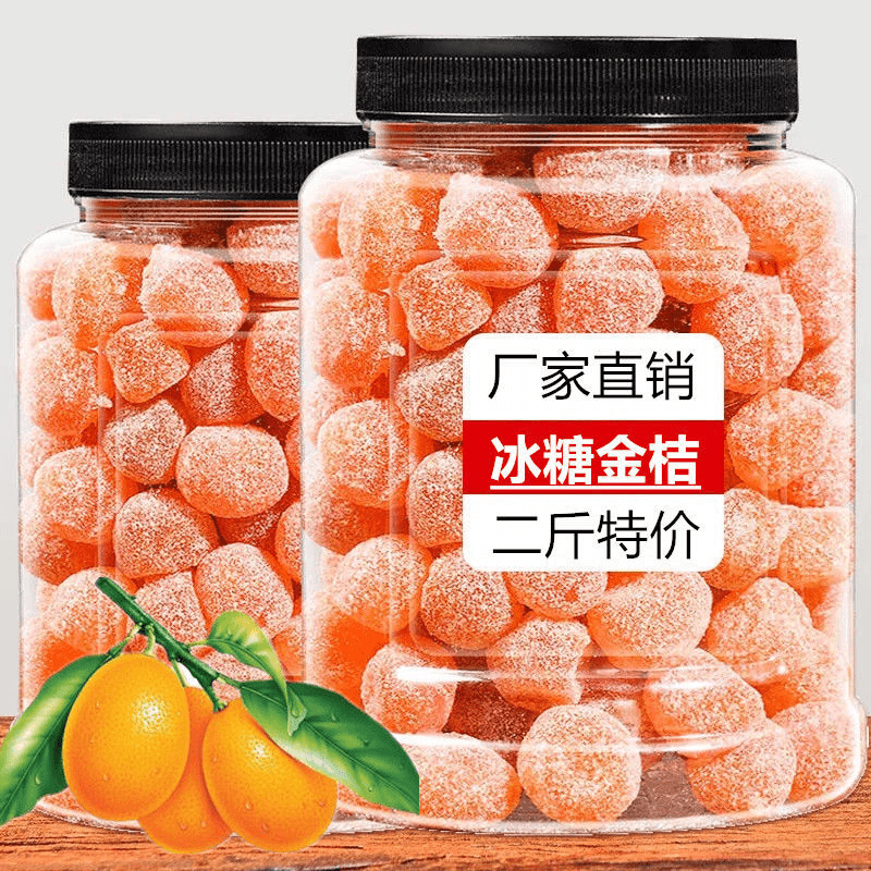 正宗天山雪桔新疆冰糖金桔干网红零食特级泡水小金桔蜜饯果脯罐装