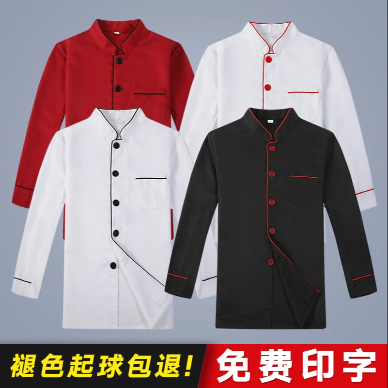 餐饮厨师工作服男秋冬季长袖酒店茶楼西餐厅厨房短袖厨师服装定制