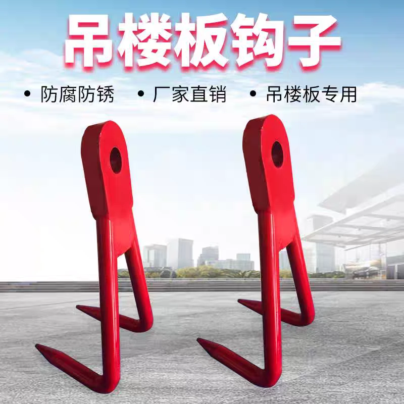 楼板钩吊钩楼板专用钩起重吊钩