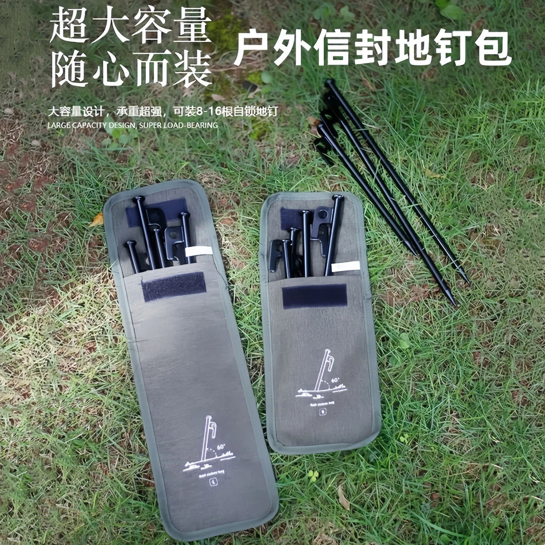 露克户外大容量天幕加粗地钉收纳袋露营便携帐篷地钉加厚收纳包