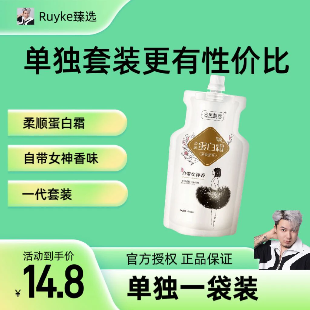 未来教授柔蛋白霜