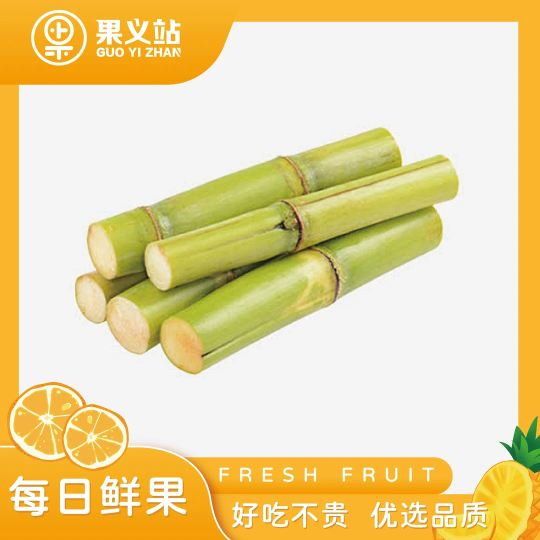 黄金甘蔗一份（约700克）