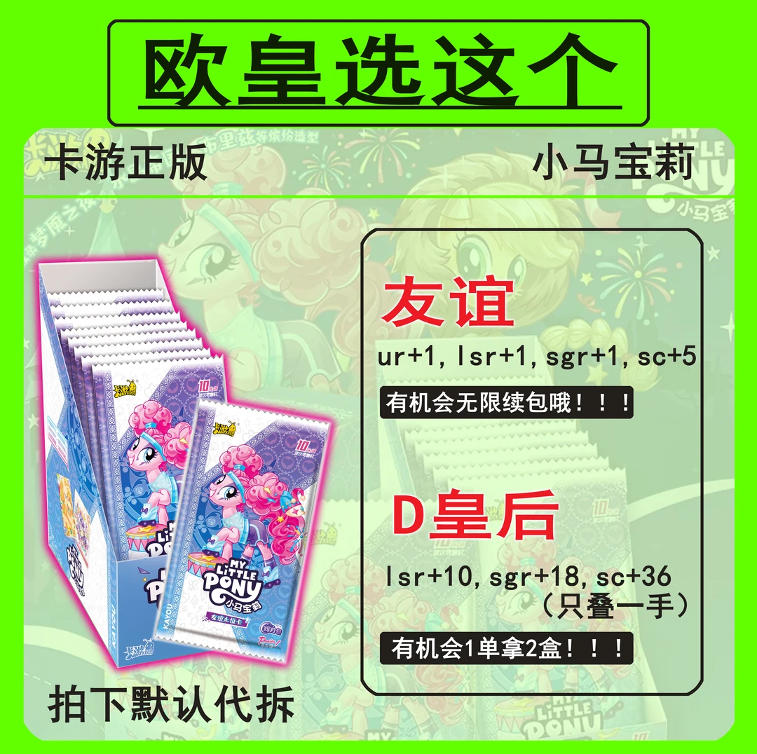 (小毒皇)小马宝莉 辉月包第五弹 收藏卡牌 卡游正版卡片全新