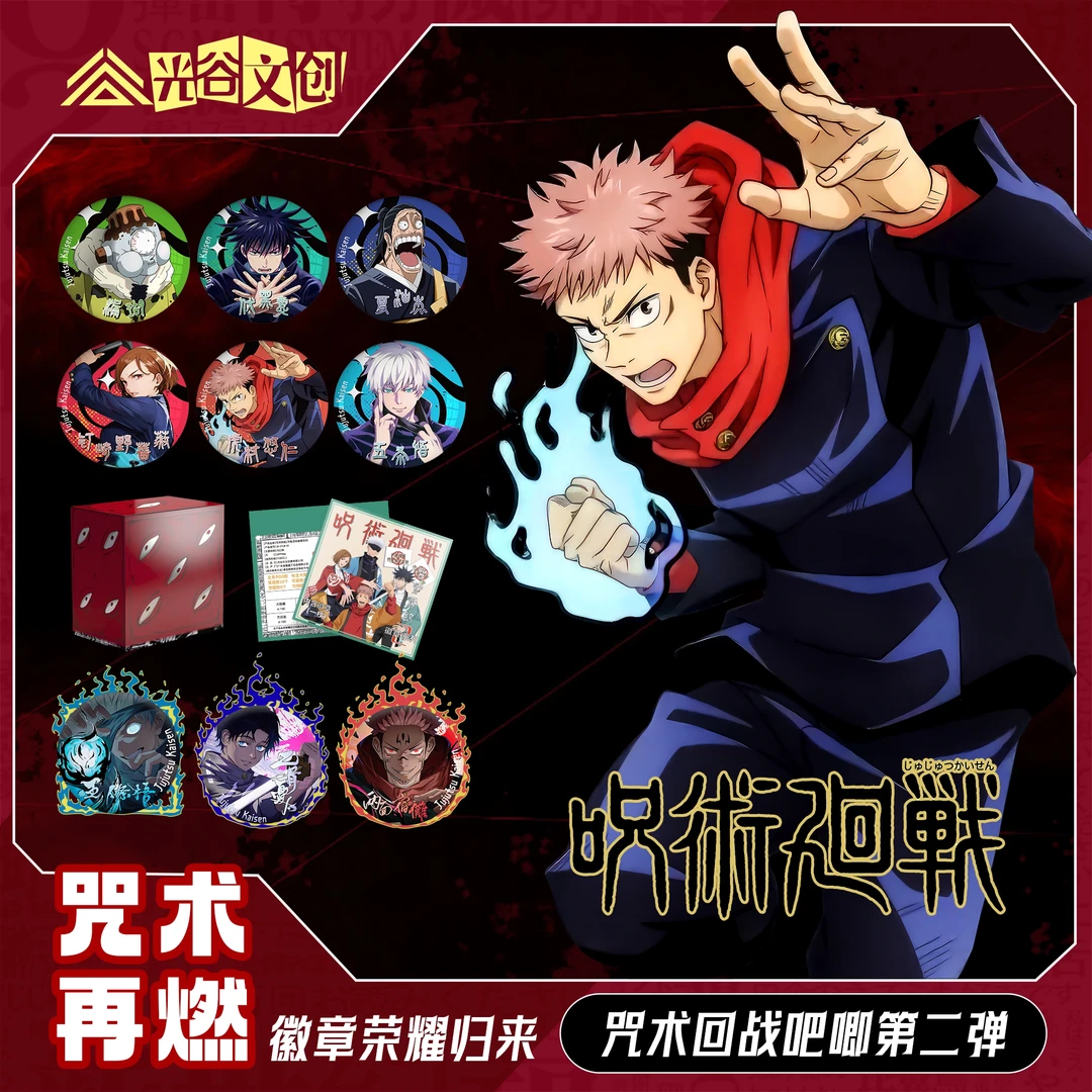光谷文创《咒术回战》吧唧二创收藏（代拆）