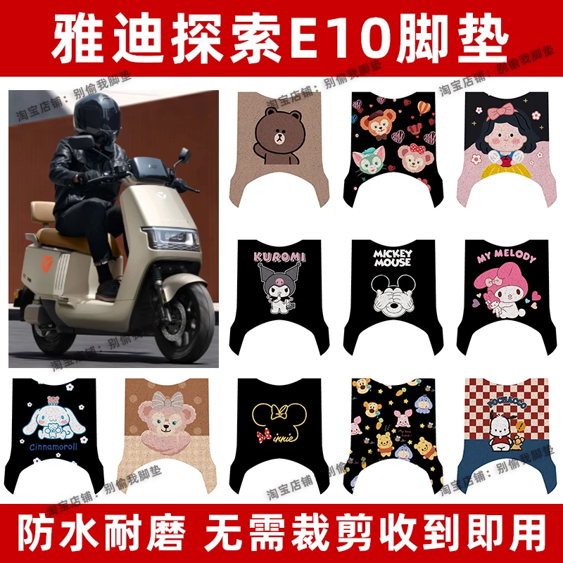 雅迪E10电动车脚垫冠能探索e10防水垫丝圈防滑脚踏垫YD1200DT-5D