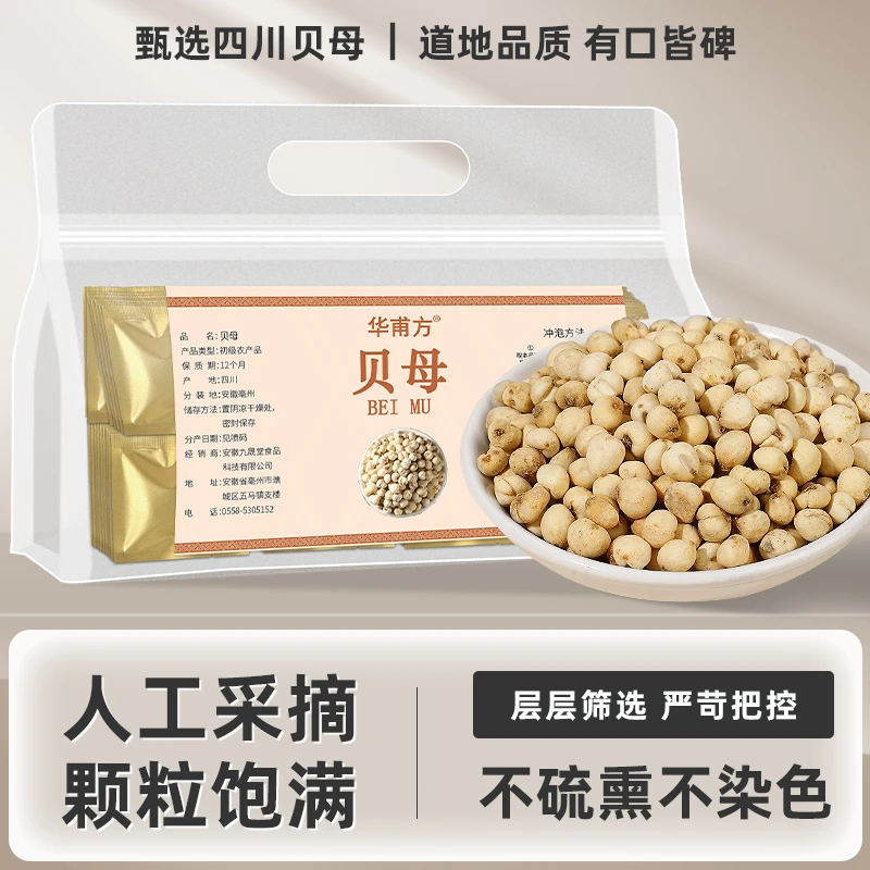 正品严选四川川贝母非野生干货煮水煲汤可搭配枸杞雪梨泡水