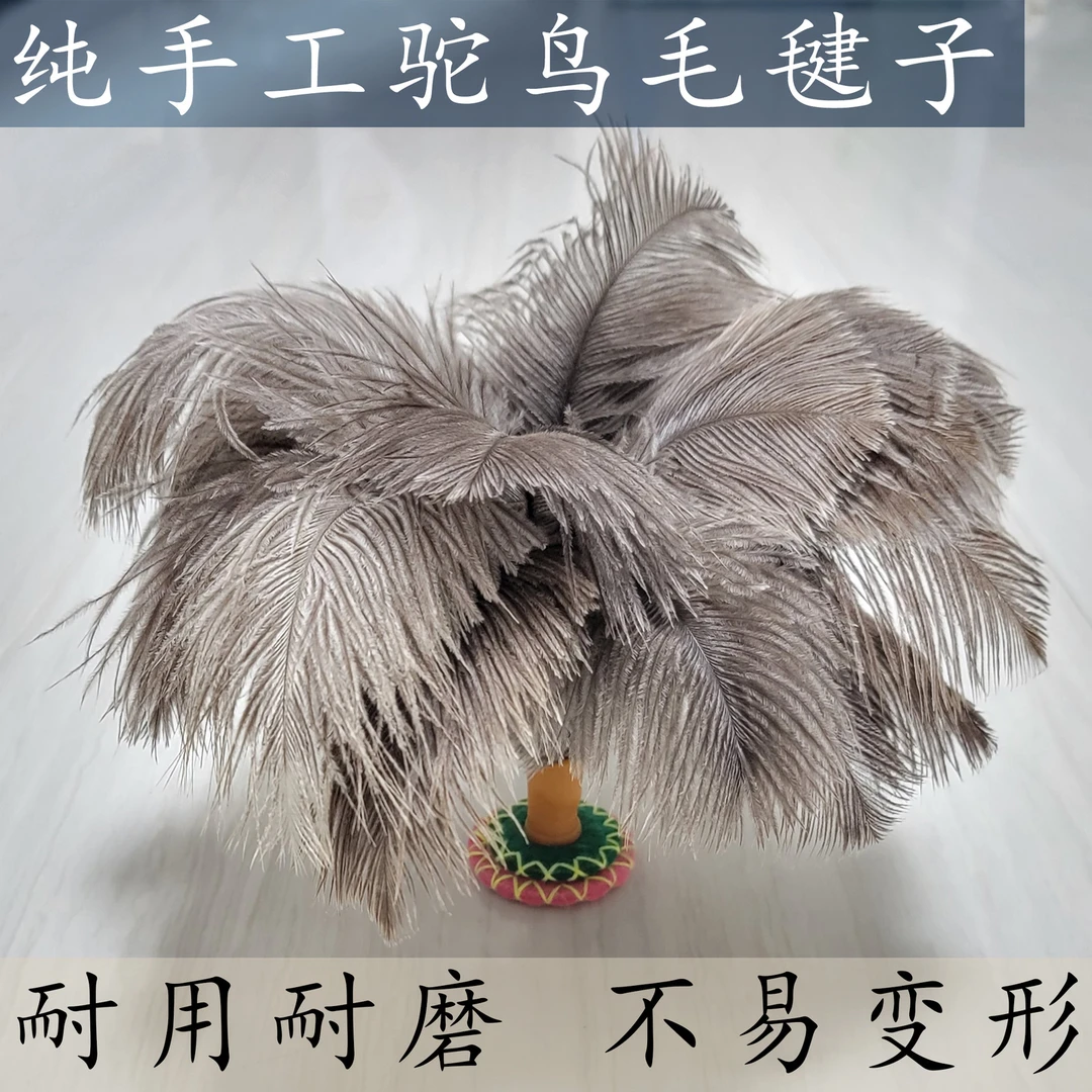 手工鸵鸟羽毛毽子耐踢加重成人比赛学生运动不掉毛加厚