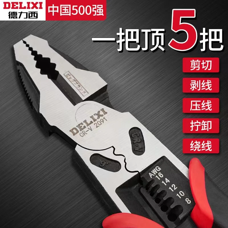 德力西多功能9寸钢丝钳