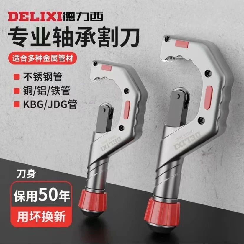 德力西切管器快速管子割刀钢管铜管铁管切割神器不锈钢手动割管器