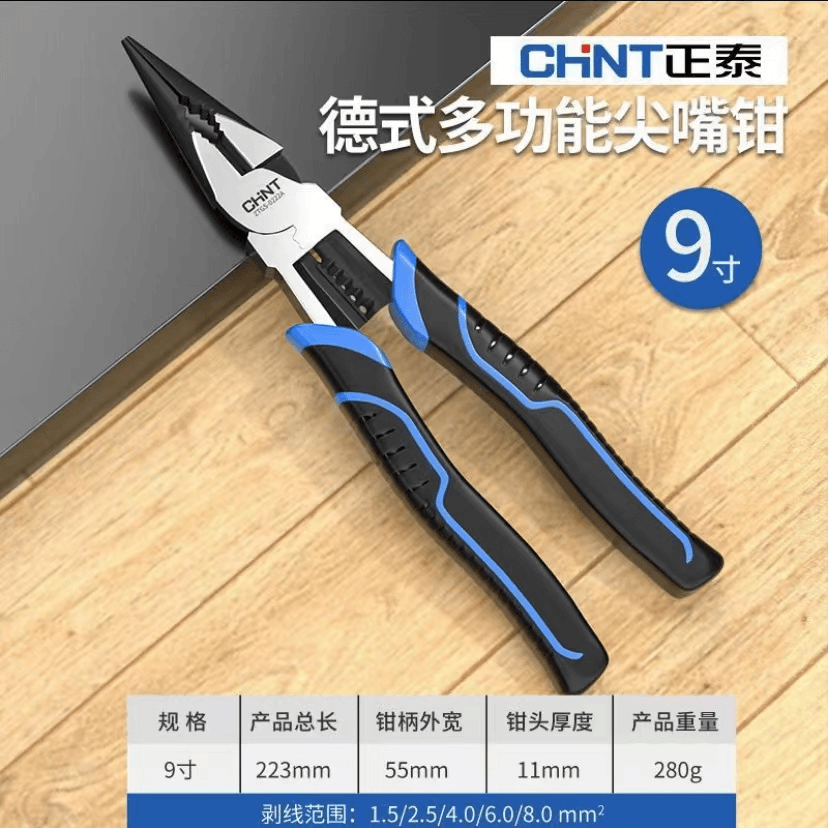 【亏米清仓】工业级多功能9寸尖嘴钳