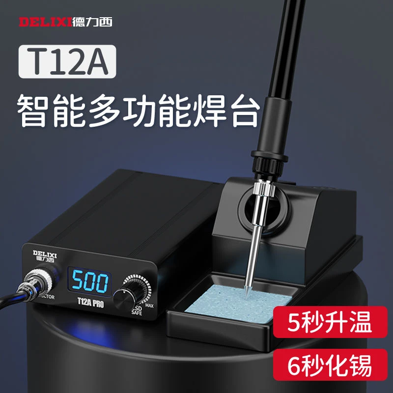 德力西T12焊台电烙铁大功率数显可调恒温手机维修焊接工具