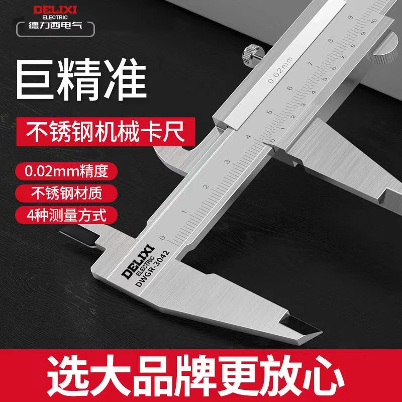 德力西不锈钢游标卡尺油标小型家用工业级油表千分尺高精度卡尺