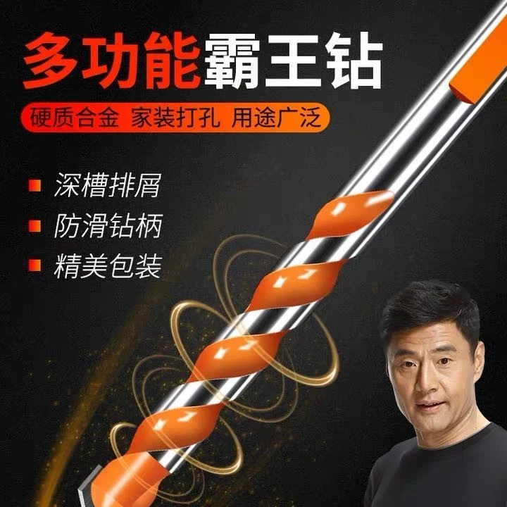 易之力打孔多功能霸王钻硬质防滑合金6支装