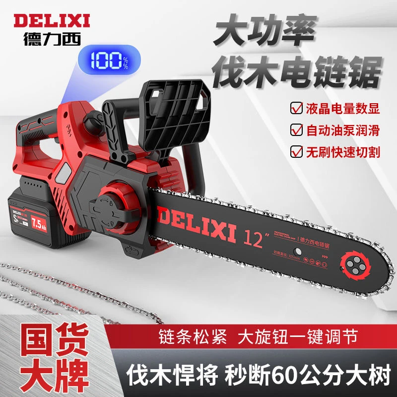 德力西12寸功能充电式户外锂电电锯家用手持锯柴电链锯功能伐木锯