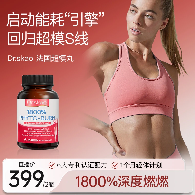 DR.SKAO超模片剂60粒/瓶超模丸 重塑S线 -2