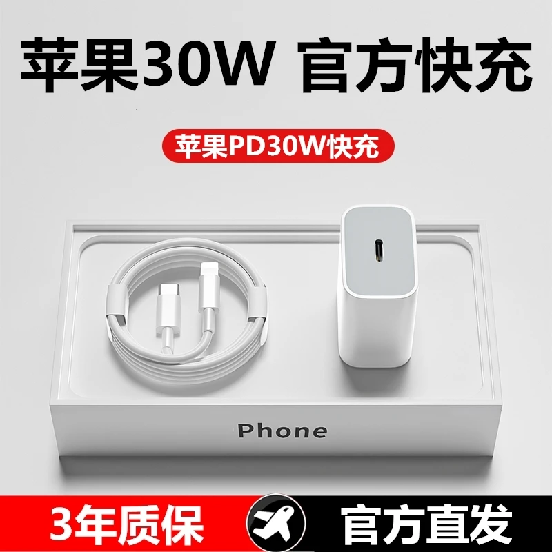 适用苹果30W充电器iPhone14/13/12/11Pro充电线快充头数据线线套
