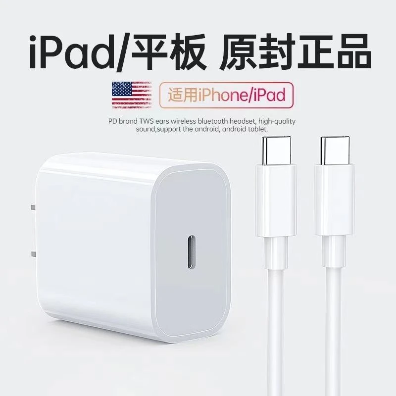 适用ipad原装苹果快充充电头头双typec快充充电线快速充电器平板