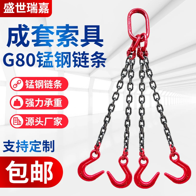G80锰钢链条吊索具双腿四腿吊环挂钩组合装卸起重专用吊装工具