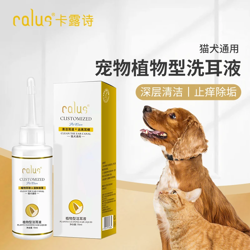 CALUS卡露诗【植物洗耳液】猫咪洁耳液狗狗灭螨止痒祛垢温和低敏