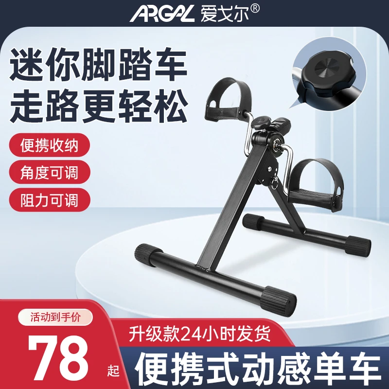 【粉丝专享】腿部康复训练脚踏车老年人运动室内健身器材折叠踏步机