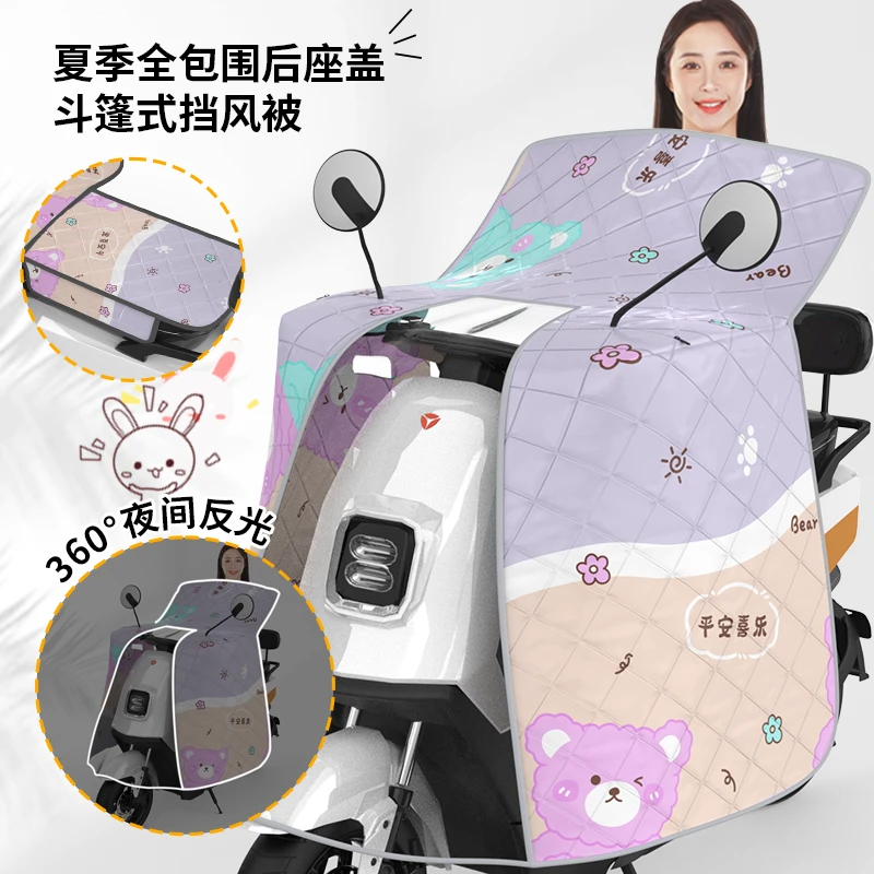 电动车全包挡风被夏季防晒罩全包遮阳防水挡风斗篷式反光坐垫款