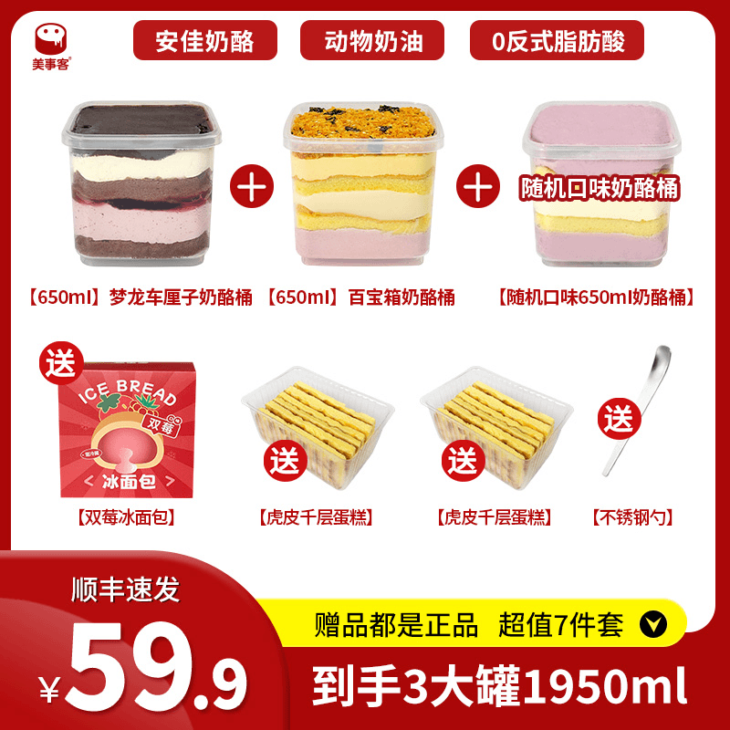 巧克力奶酪乳酪罐子蛋糕芝士蛋糕甜品盒子零食提拉米苏顺丰包邮