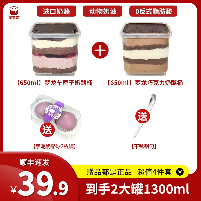 【面团妞妞专属】芋泥奶酪球新鲜罐子芝士蛋糕芋泥桑葚桶甜品蛋糕