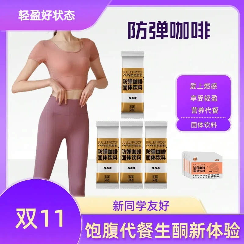 【专属】生酮咖啡防弹咖啡椰子油MCT饱腹代餐口感丝滑