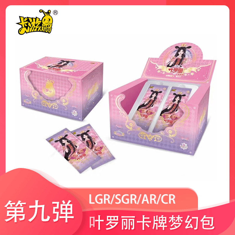 【拆包拆盒】梦幻包第九弹卡游叶罗丽 盲盒 纸质卡牌