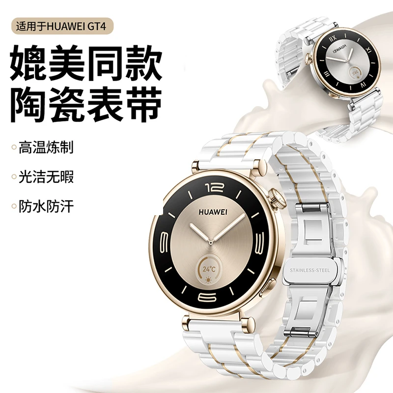 华为gt4表带陶瓷gt4表带gt5女款gt3pro典藏版gt2男士高级41mm时尚