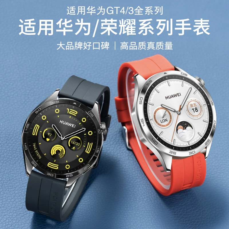 适用华为GT4手表GT3表带Watch3硅胶2Pro智能GT2荣耀Magic2表46/42