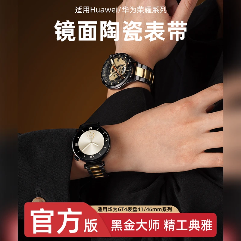 适用华为GT4陶瓷GT2表带Watch4/3ProGT3黑金Ultimate非凡大师buds