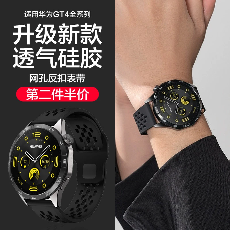 适用华为gt4表带新款网孔反扣watchgt3男款透气硅胶手表表带46mm