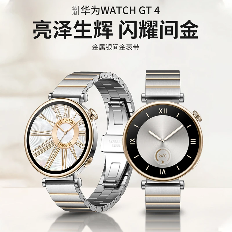 适用华为gt4表带watchgt4钢带皓月银不锈钢间金GT441mm女士款精钢
