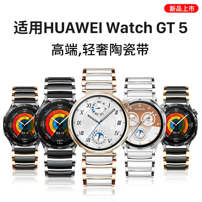 适用华为GT5表带华为GT5pro手陶瓷表带新款保时捷表链腕带GT4替换