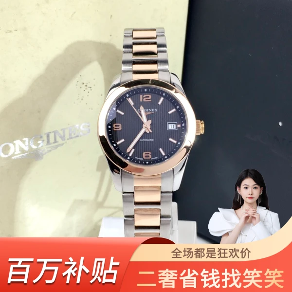 浪琴/自动机械/95新/表径29.5/S304240727002