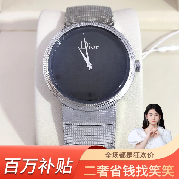 迪奥/石英表/95新/表径33/S289231221028