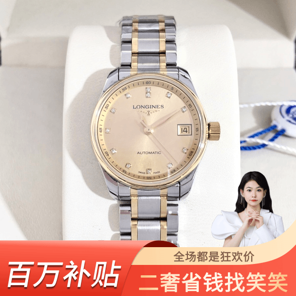 浪琴/自动机械/95新/表径25.5/S99230410047