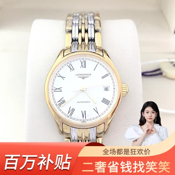 浪琴/自动机械/95新/表径25.5/S99230511003