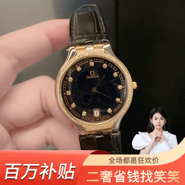 欧米茄/石英表/95新/表径32/S99230503002