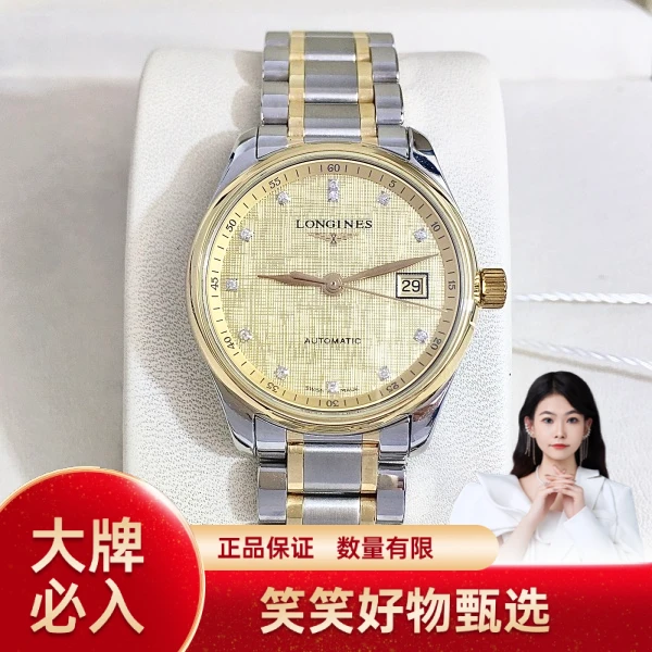 浪琴/自动机械/95新/表径29/S416240831032/241031YQ0013