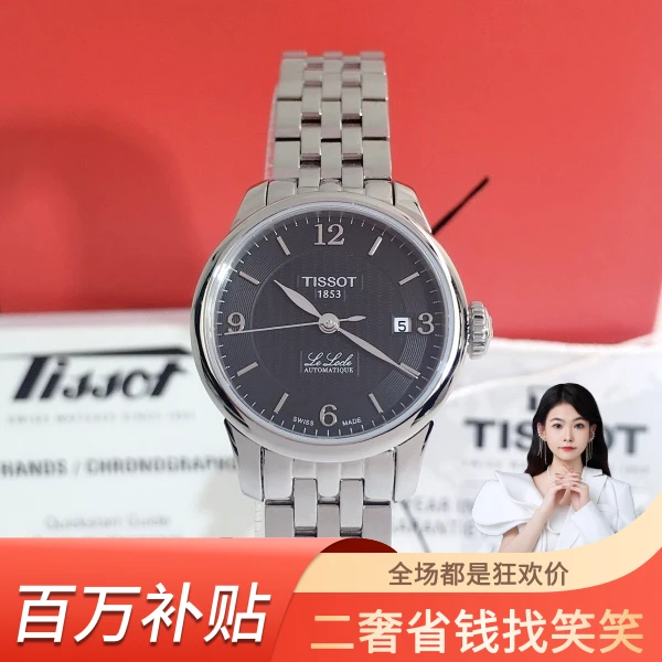 天梭/自动机械/99新/表径25/M1046220405001