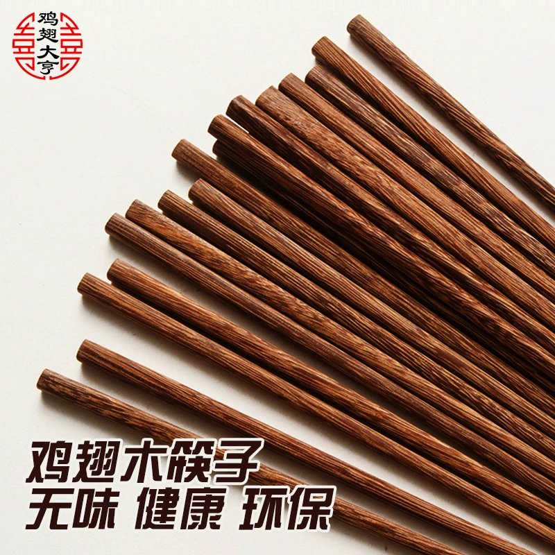 红木鸡翅木筷子5双全实木筷子家用餐桌常用