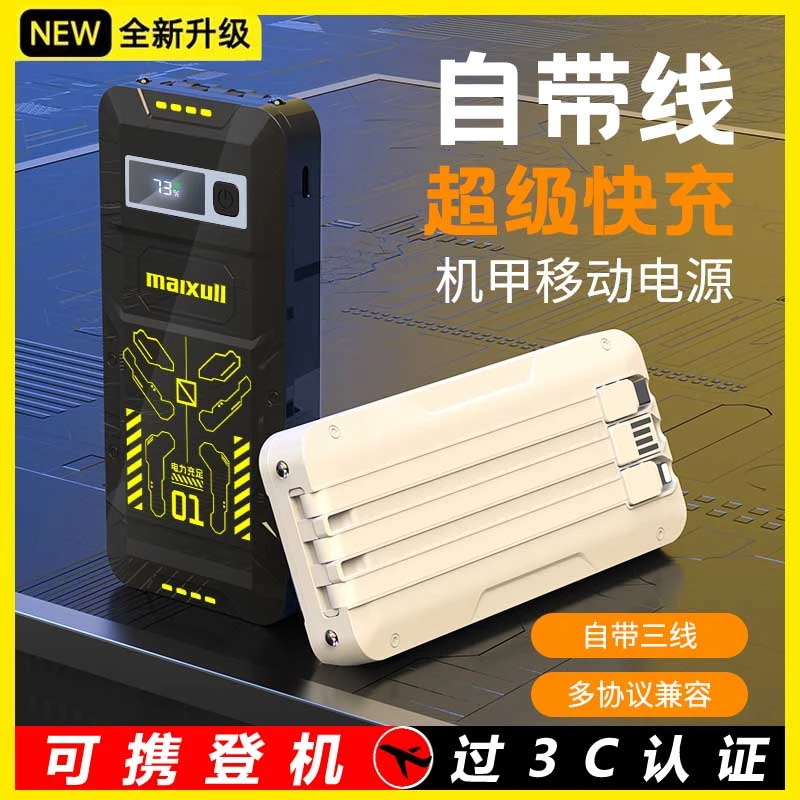 【氮化镓】超级快充充电宝自带线手电筒10000毫安大容量移动电源T