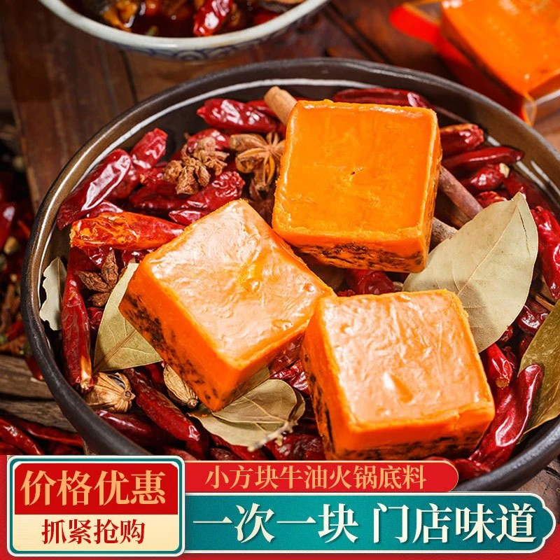 重庆火锅底料麻辣烫调料牛油串串冒菜串串香佐料50g