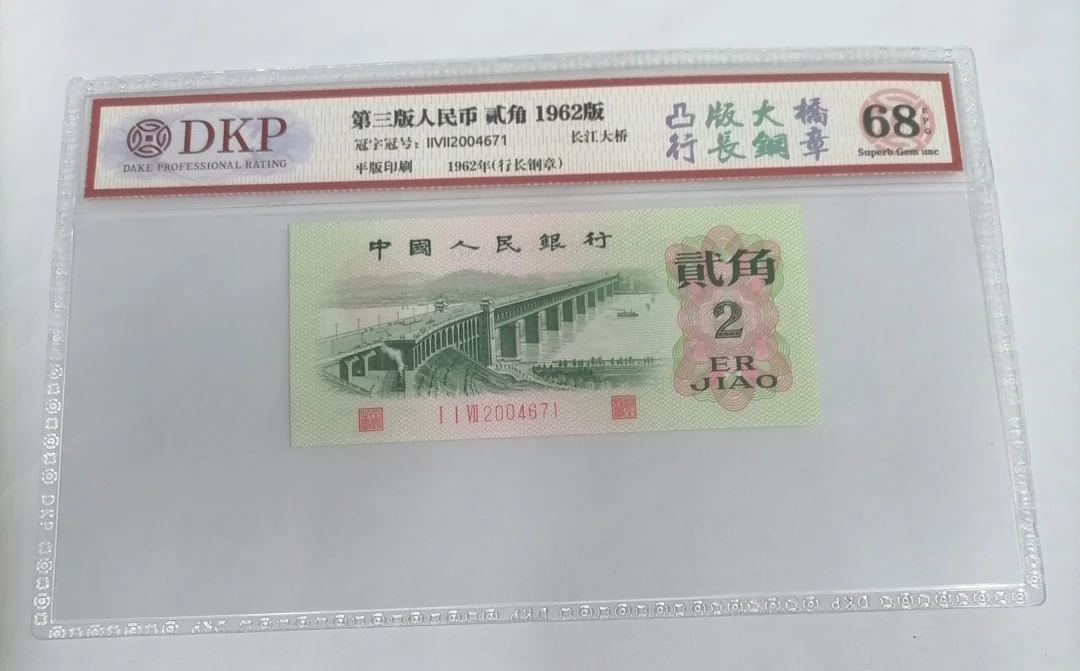 z三版2角凸版大桥行长钢章DKP(多样化发货)