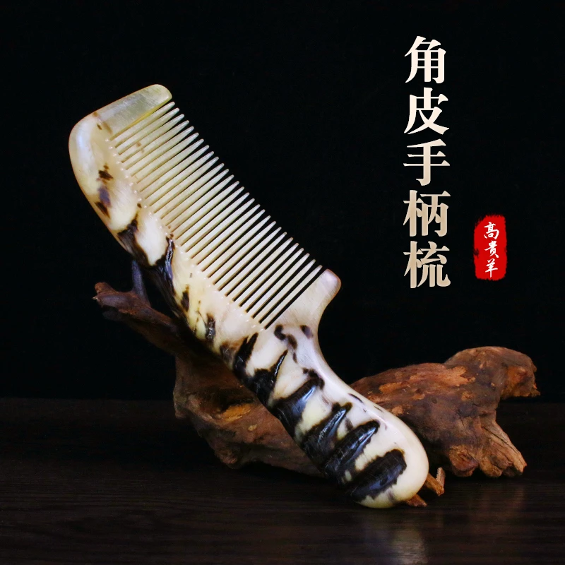 雪海牛角 高贵羊羊角原生角皮手柄梳 家用梳头顺发梳