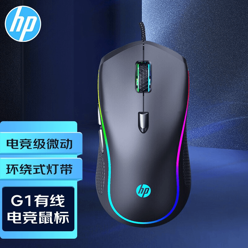 HP/惠普G1 RGB炫光人体工程学笔记本台式通用有线游戏电竞鼠标笔